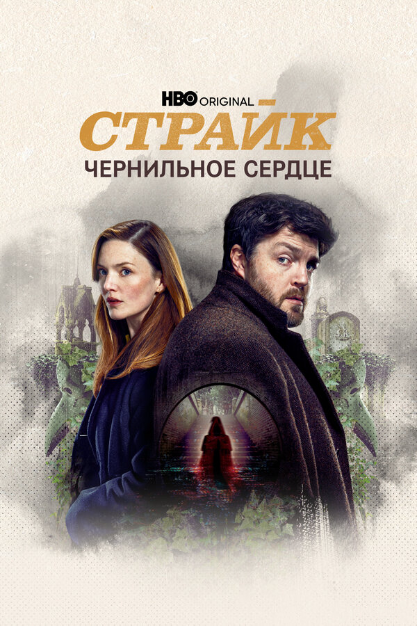 Постер сериала